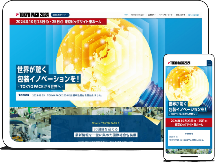 日本包装技術協会様 イベントサイト